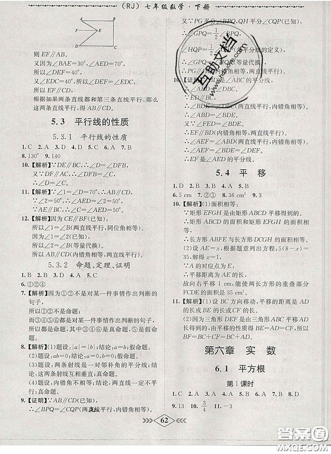 2020優(yōu)等生名校學案課課小考卷課堂十分鐘七年級數學下冊人教版答案