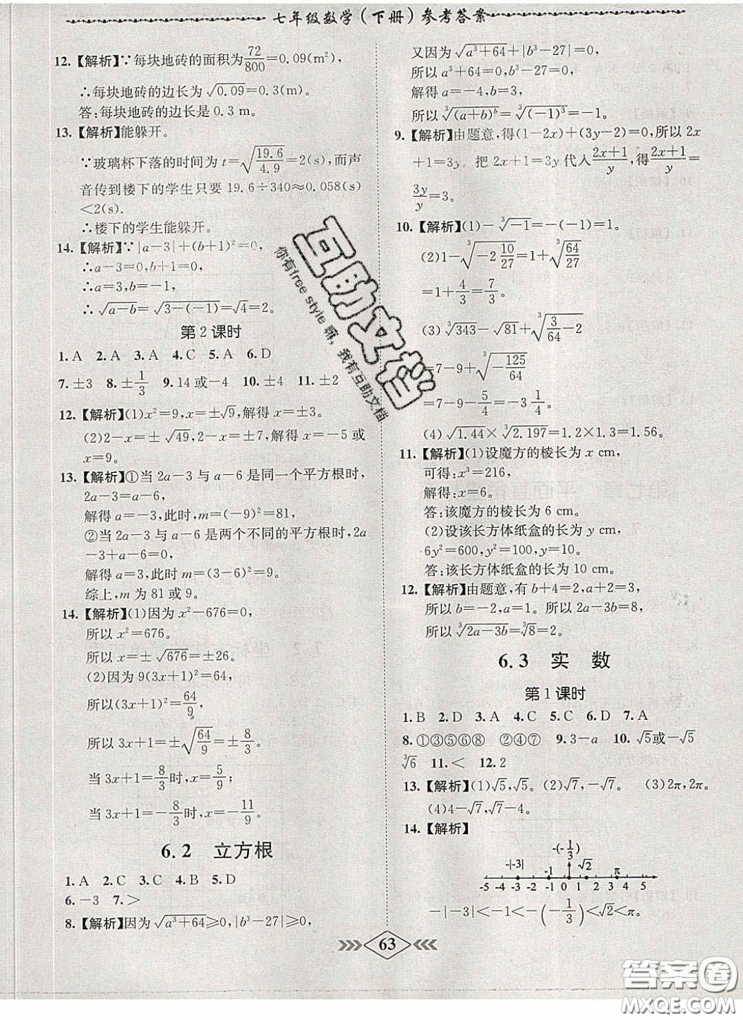 2020優(yōu)等生名校學案課課小考卷課堂十分鐘七年級數學下冊人教版答案