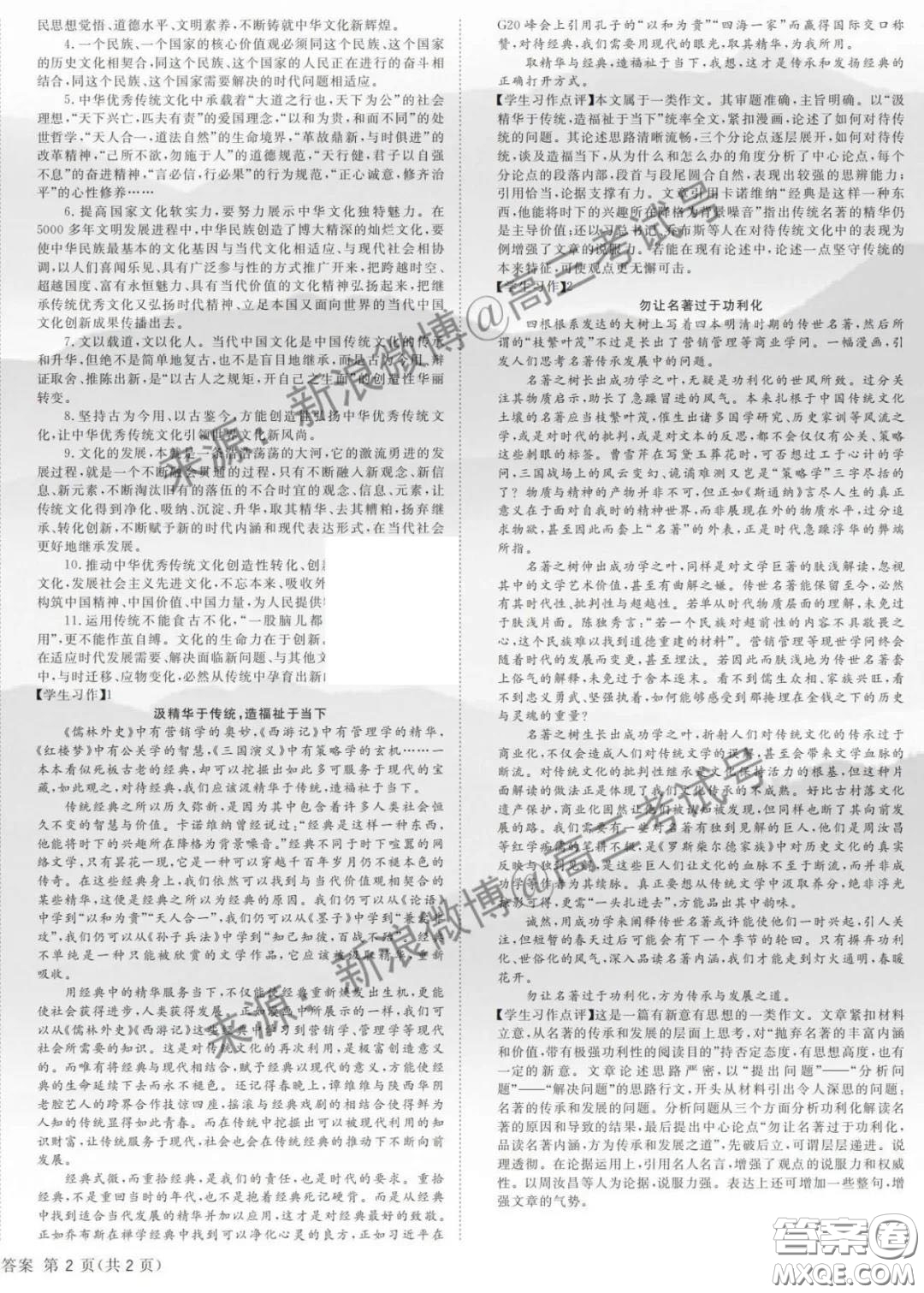 國考1號9高中2020屆畢業(yè)班知識綜合能力提升測試語文答案