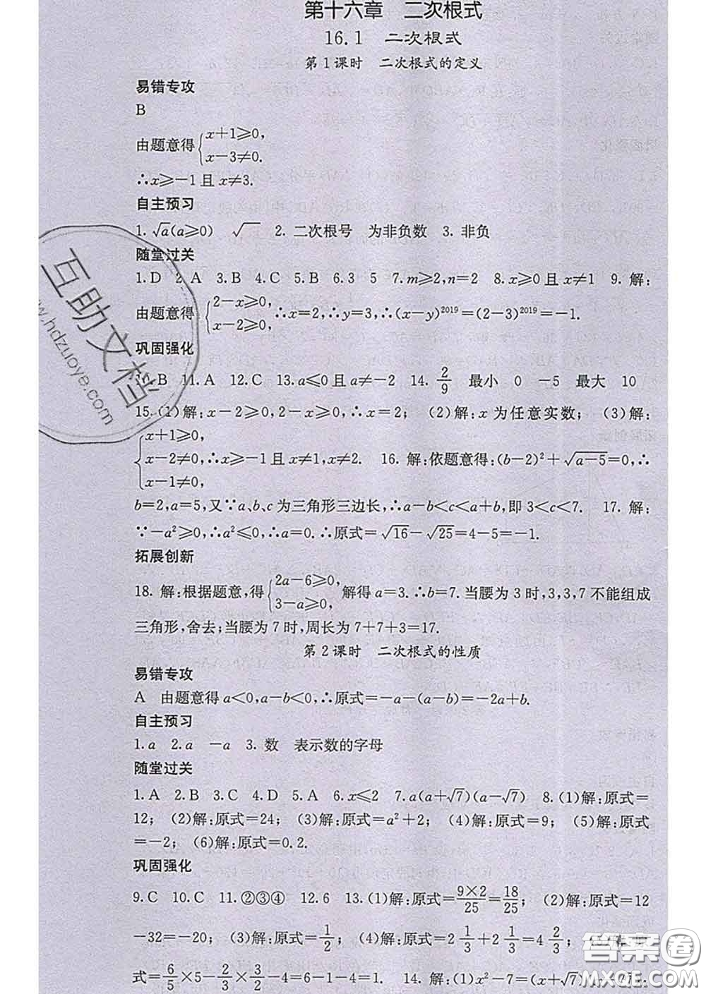 梯田文化2020春課堂點睛八年級數(shù)學(xué)下冊人教版答案