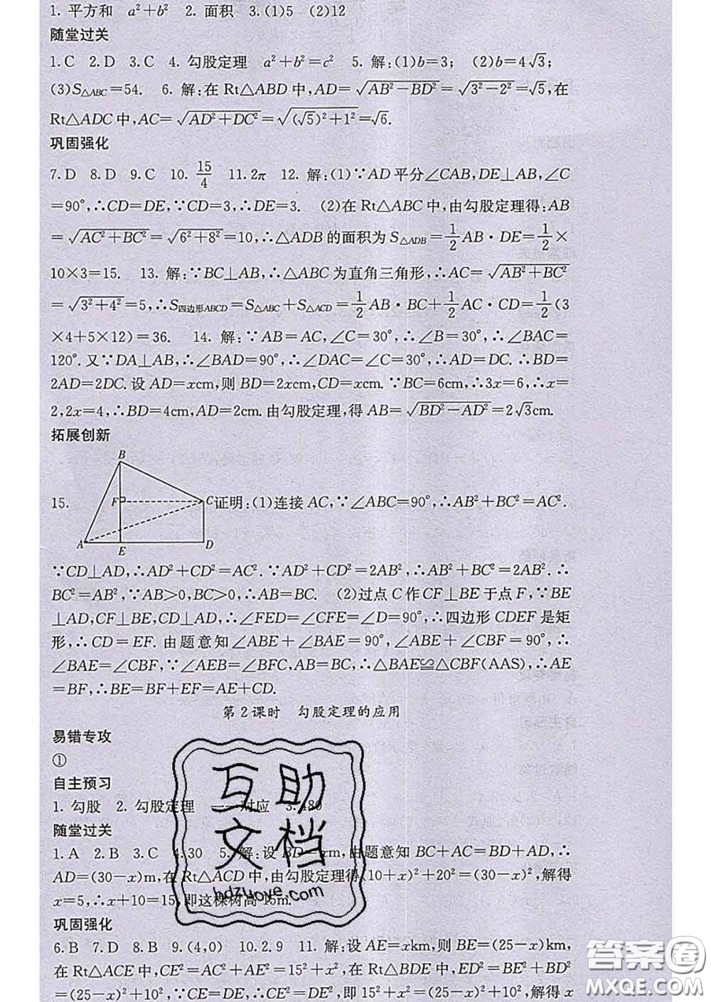 梯田文化2020春課堂點睛八年級數(shù)學(xué)下冊人教版答案