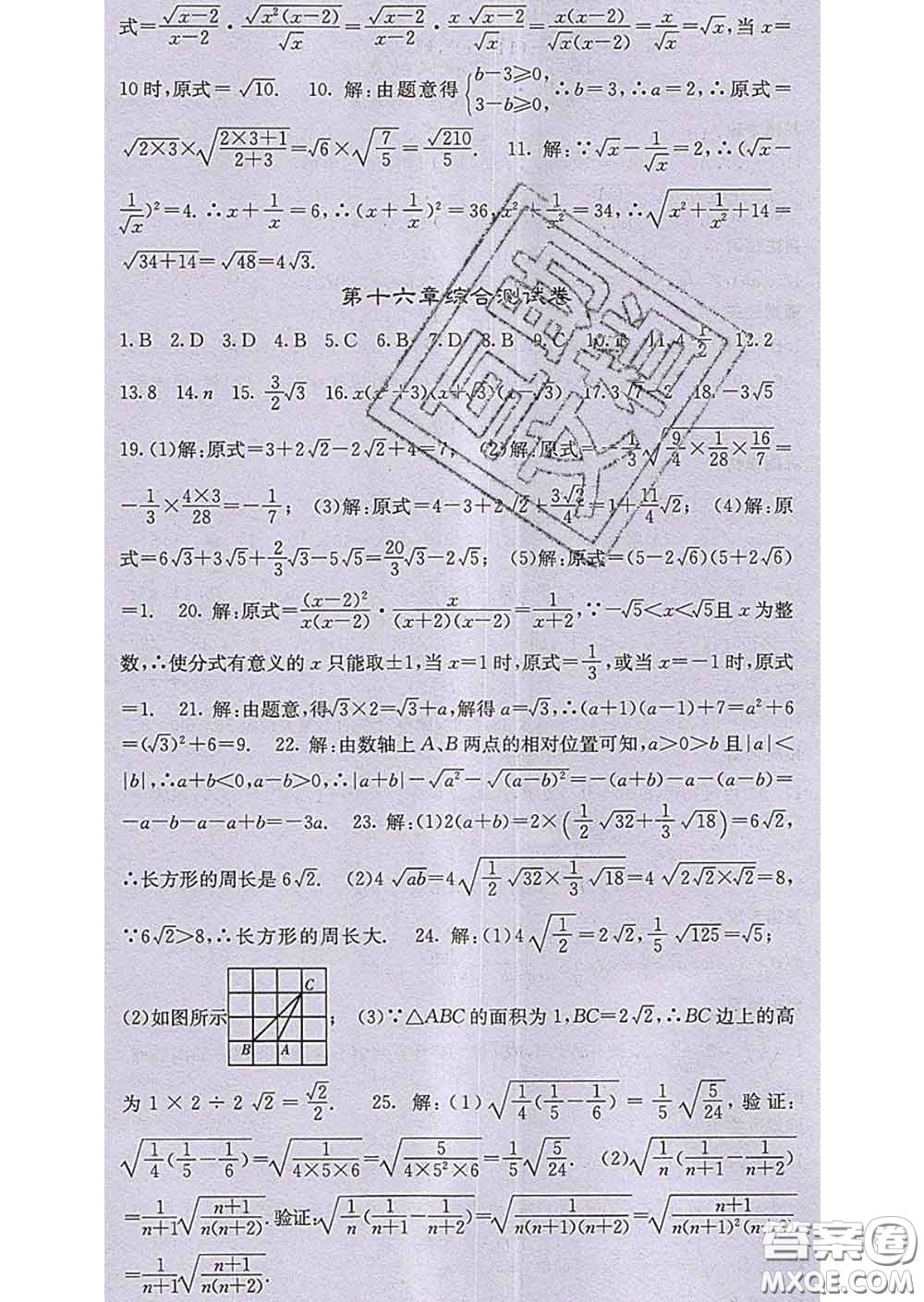 梯田文化2020春課堂點睛八年級數(shù)學(xué)下冊人教版答案