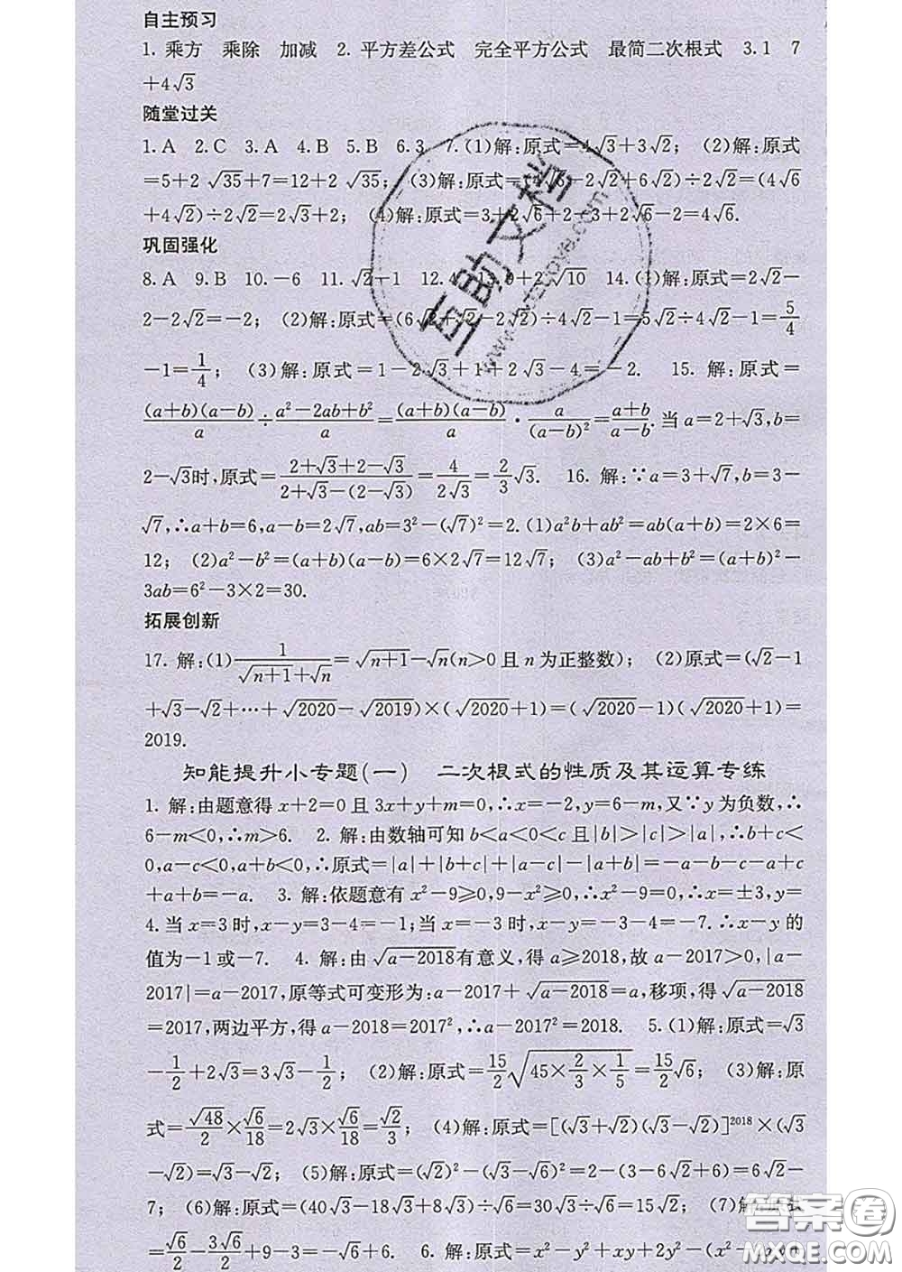 梯田文化2020春課堂點睛八年級數(shù)學(xué)下冊人教版答案