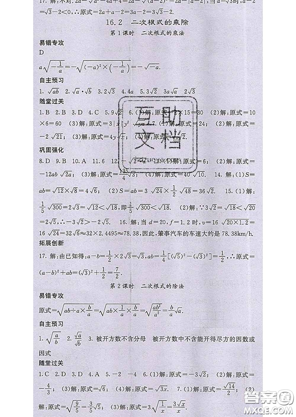 梯田文化2020春課堂點睛八年級數(shù)學(xué)下冊人教版答案