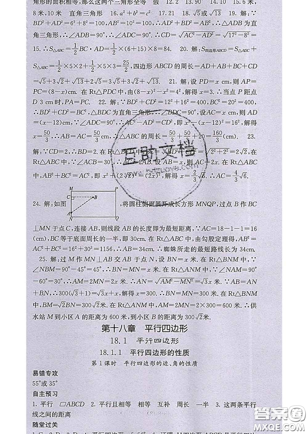 梯田文化2020春課堂點睛八年級數(shù)學(xué)下冊人教版答案