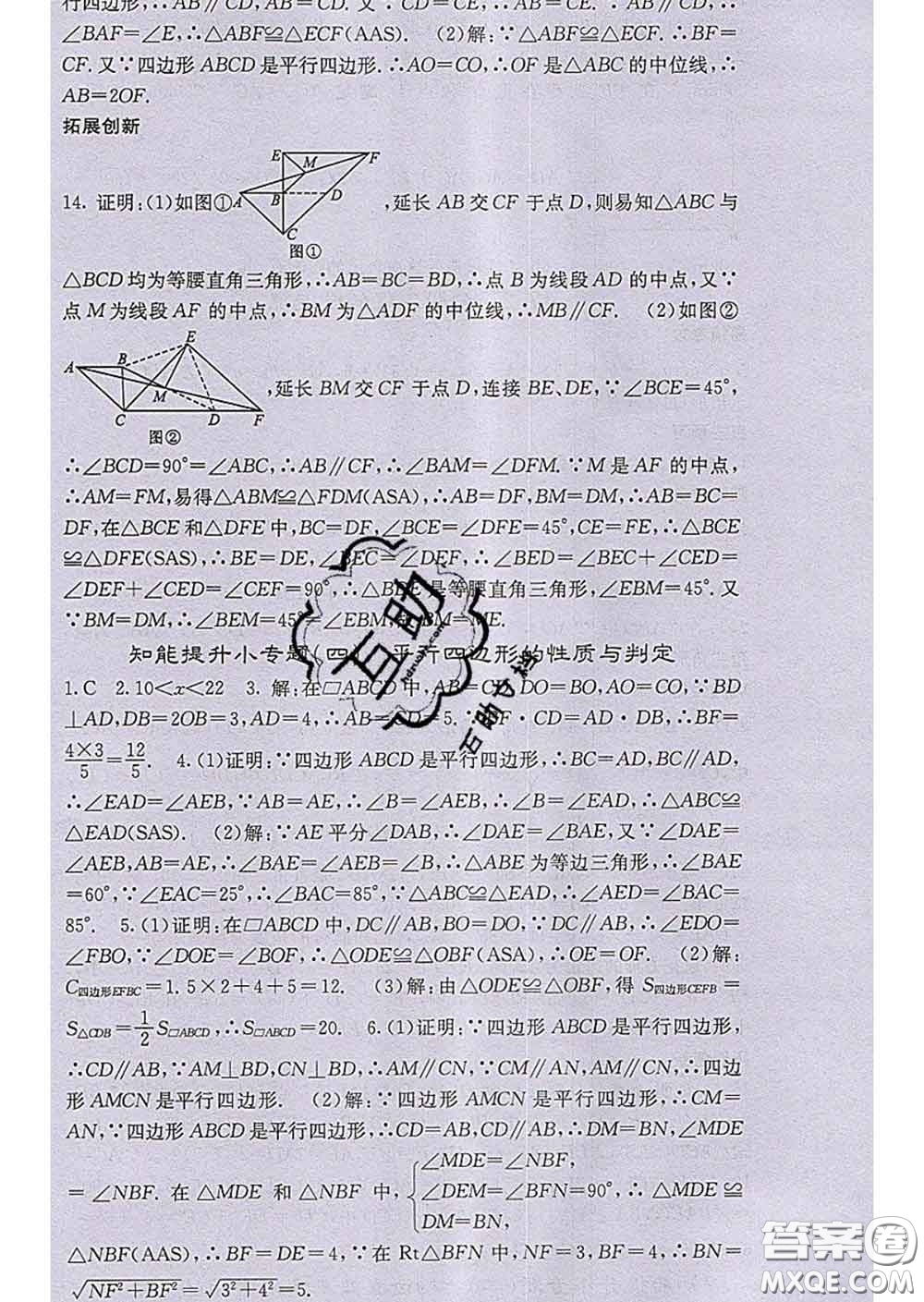 梯田文化2020春課堂點睛八年級數(shù)學(xué)下冊人教版答案