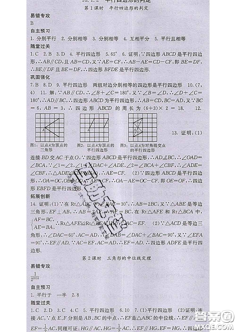 梯田文化2020春課堂點睛八年級數(shù)學(xué)下冊人教版答案