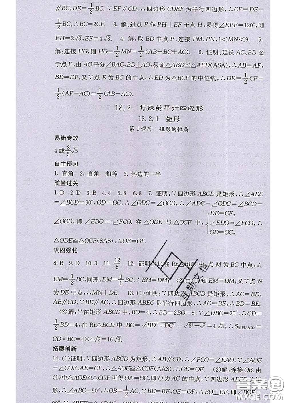 梯田文化2020春課堂點睛八年級數(shù)學(xué)下冊人教版答案