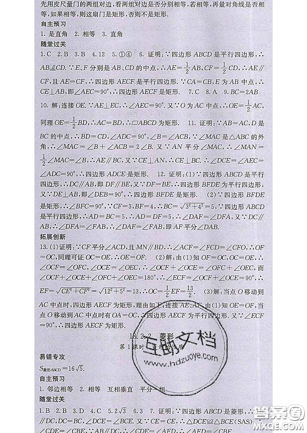 梯田文化2020春課堂點睛八年級數(shù)學(xué)下冊人教版答案