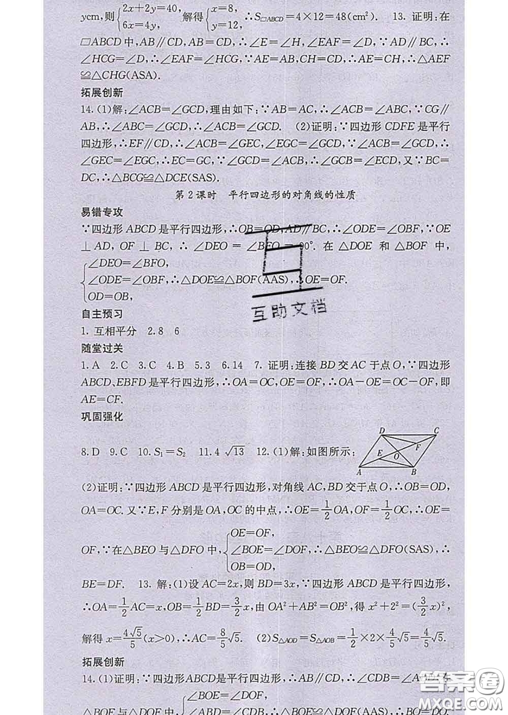 梯田文化2020春課堂點睛八年級數(shù)學(xué)下冊人教版答案