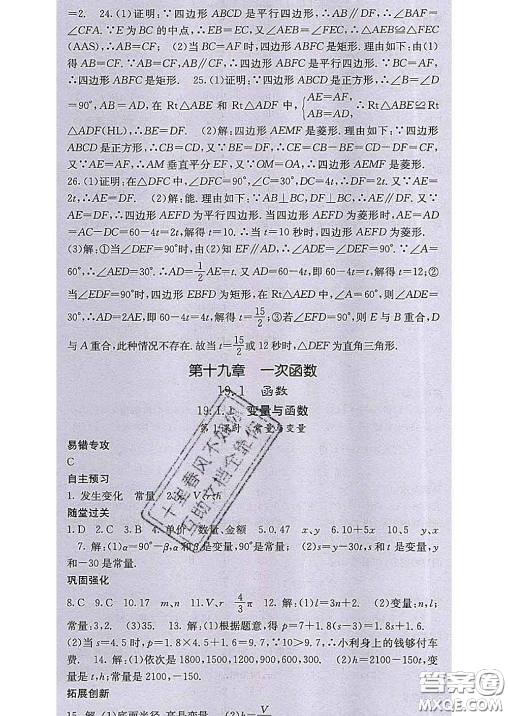 梯田文化2020春課堂點睛八年級數(shù)學(xué)下冊人教版答案