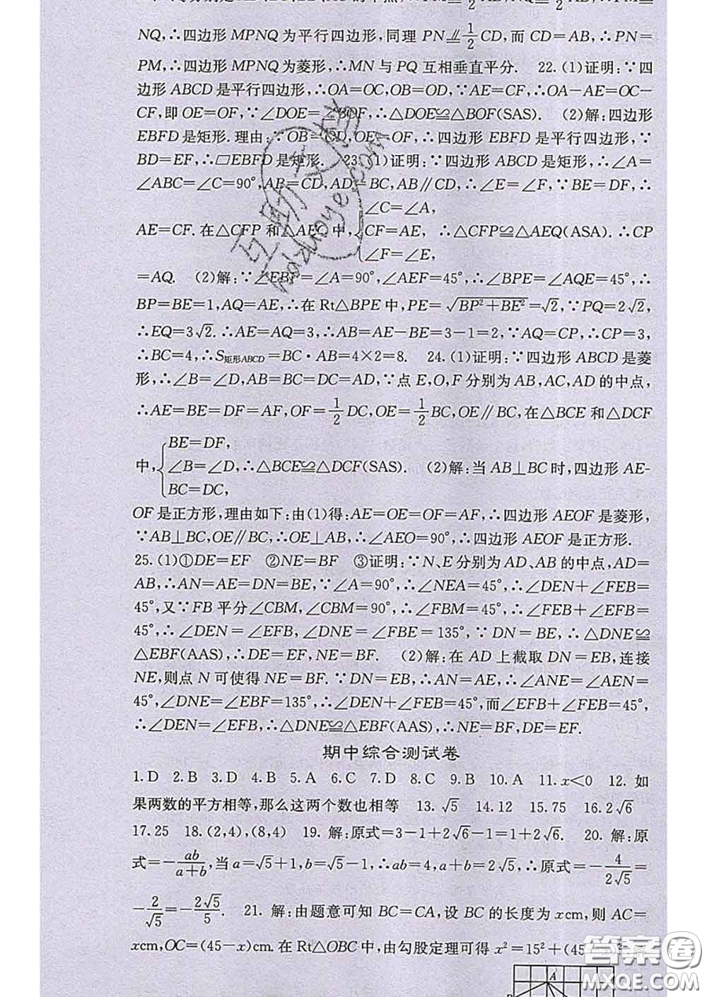 梯田文化2020春課堂點睛八年級數(shù)學(xué)下冊人教版答案