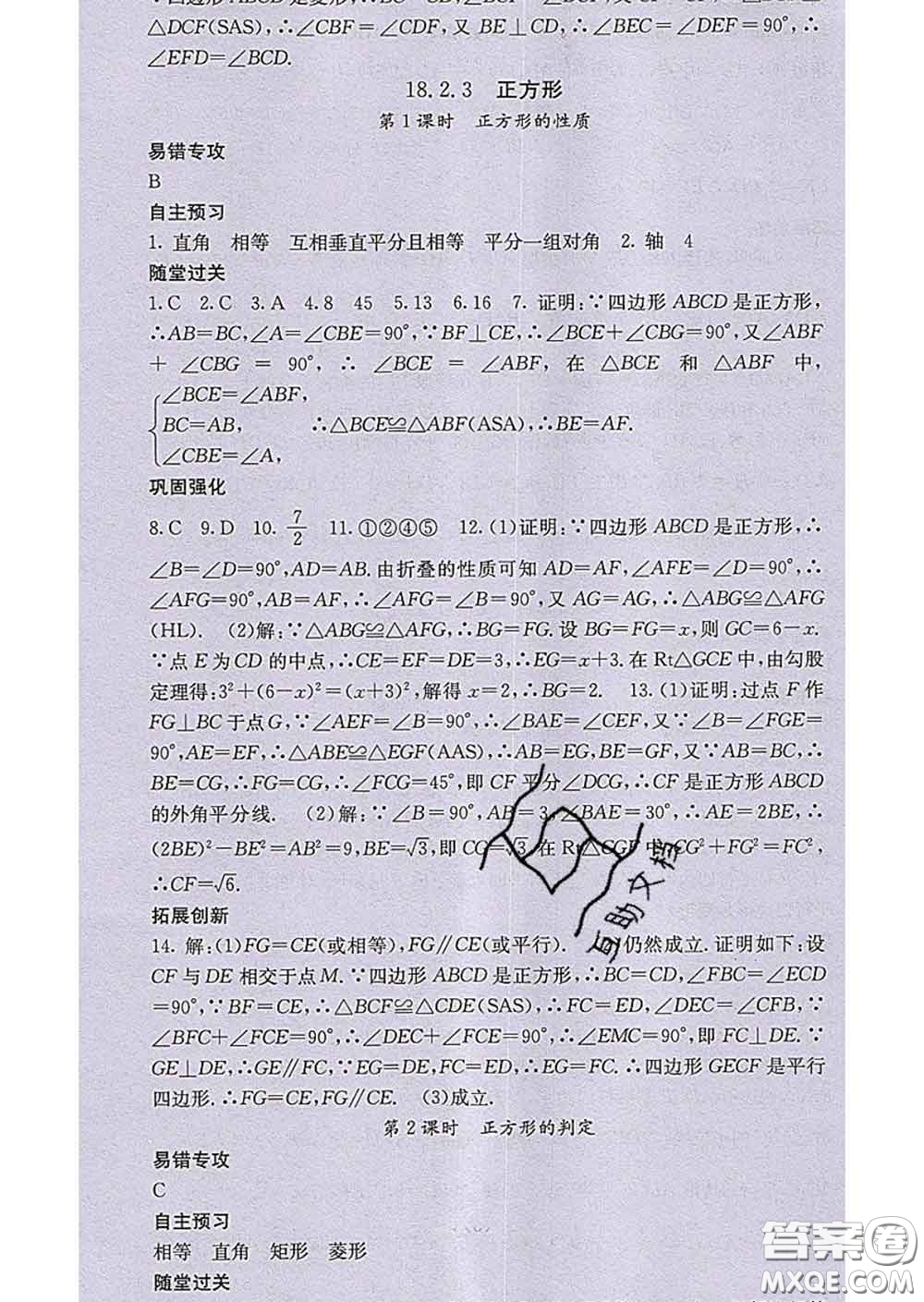 梯田文化2020春課堂點睛八年級數(shù)學(xué)下冊人教版答案