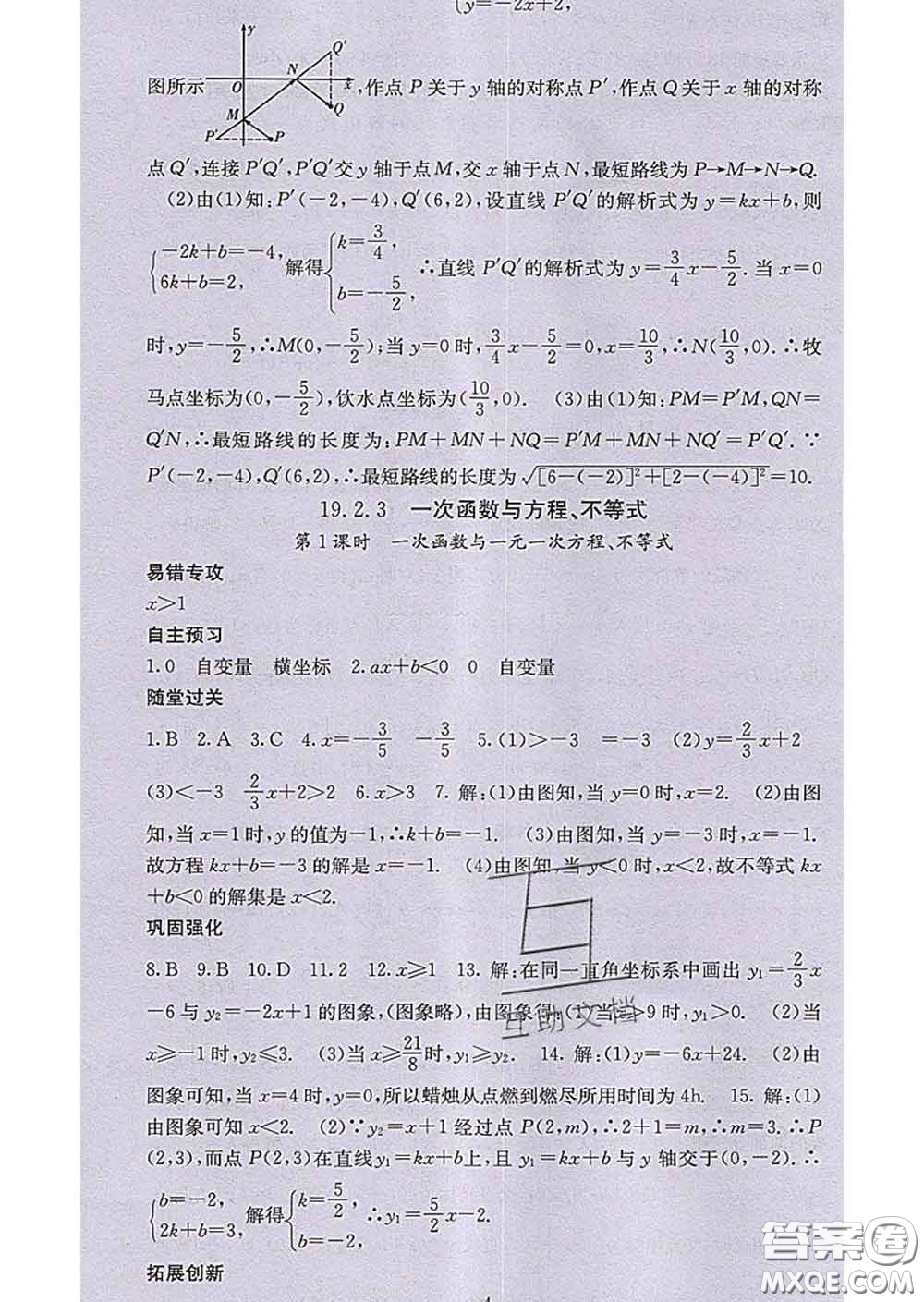 梯田文化2020春課堂點睛八年級數(shù)學(xué)下冊人教版答案