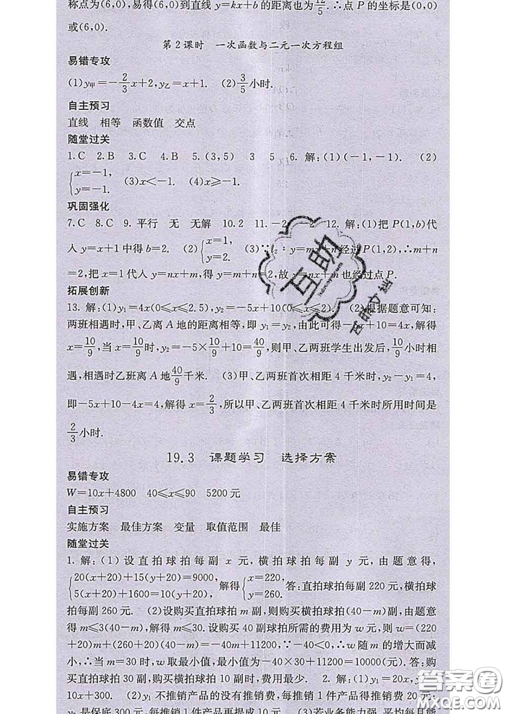 梯田文化2020春課堂點睛八年級數(shù)學(xué)下冊人教版答案