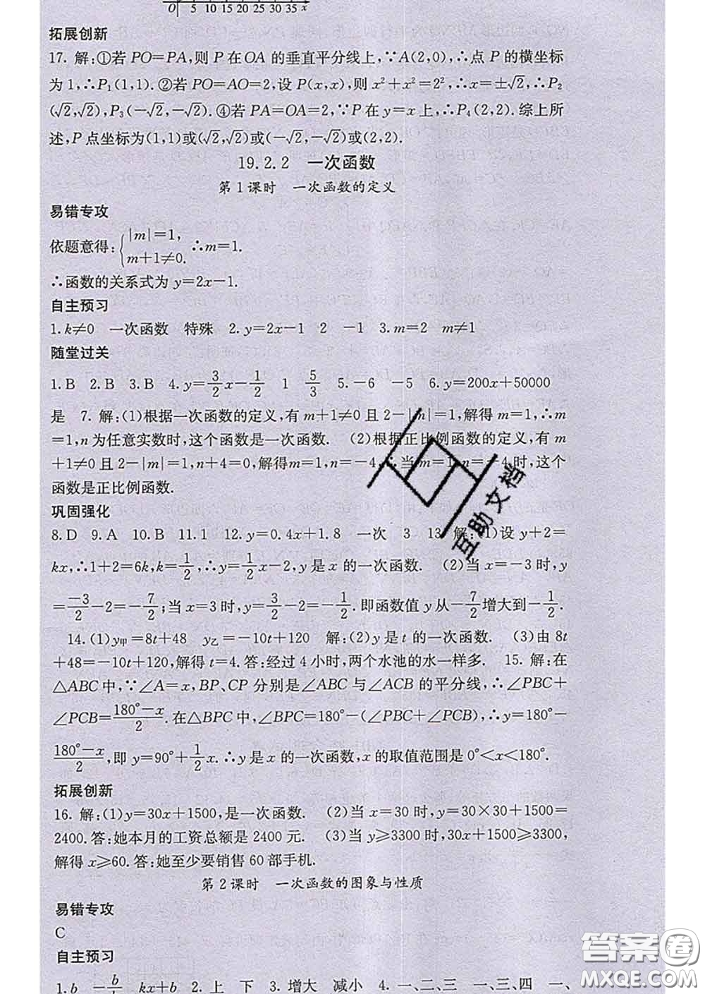 梯田文化2020春課堂點睛八年級數(shù)學(xué)下冊人教版答案