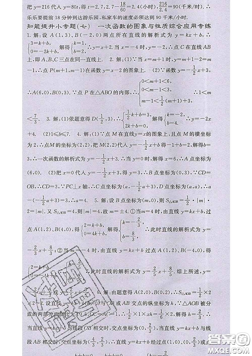 梯田文化2020春課堂點睛八年級數(shù)學(xué)下冊人教版答案