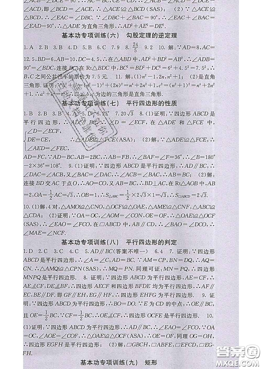 梯田文化2020春課堂點睛八年級數(shù)學(xué)下冊人教版答案