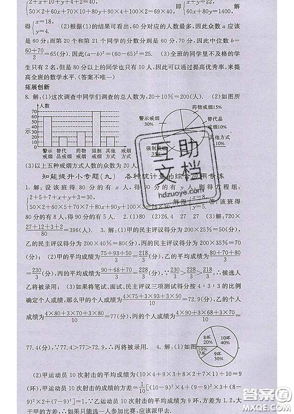 梯田文化2020春課堂點睛八年級數(shù)學(xué)下冊人教版答案