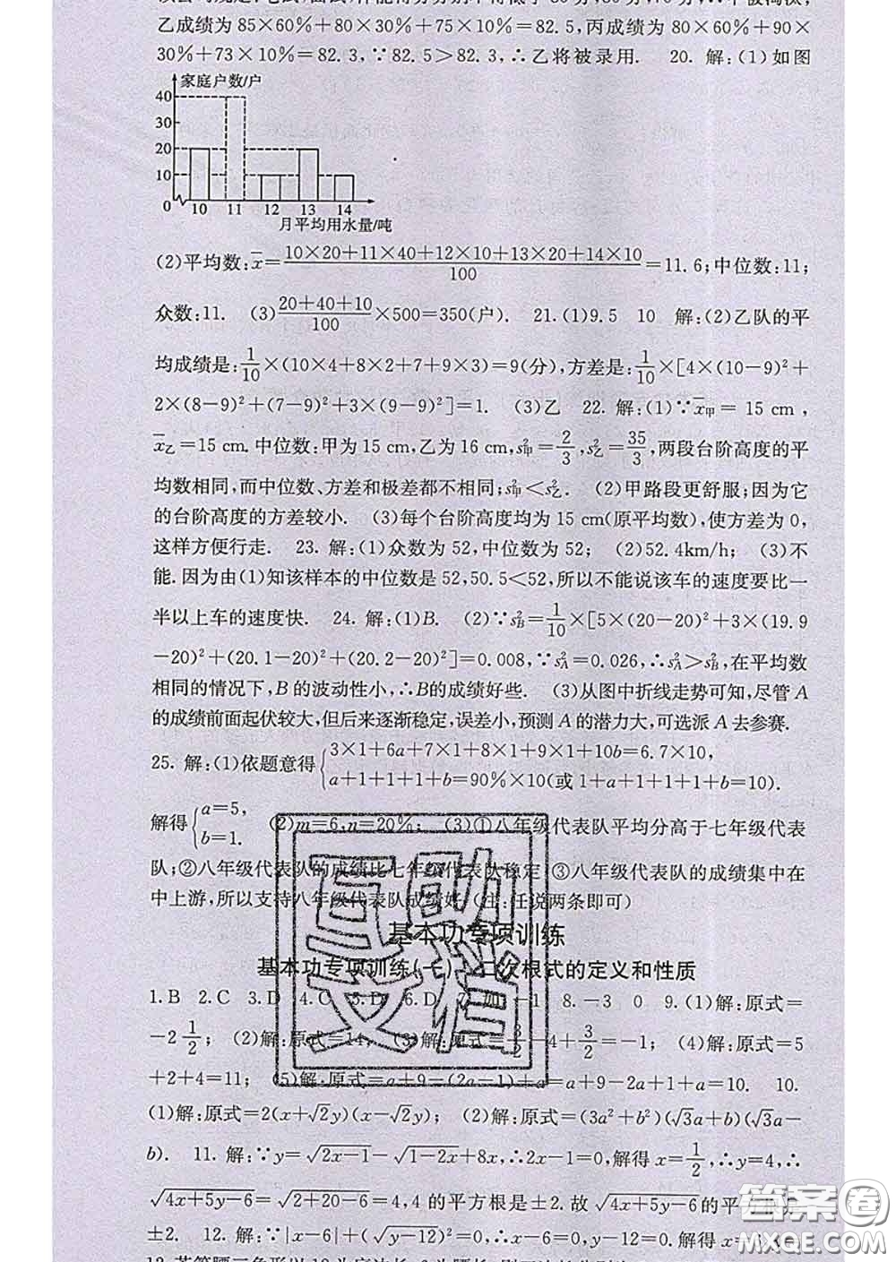 梯田文化2020春課堂點睛八年級數(shù)學(xué)下冊人教版答案