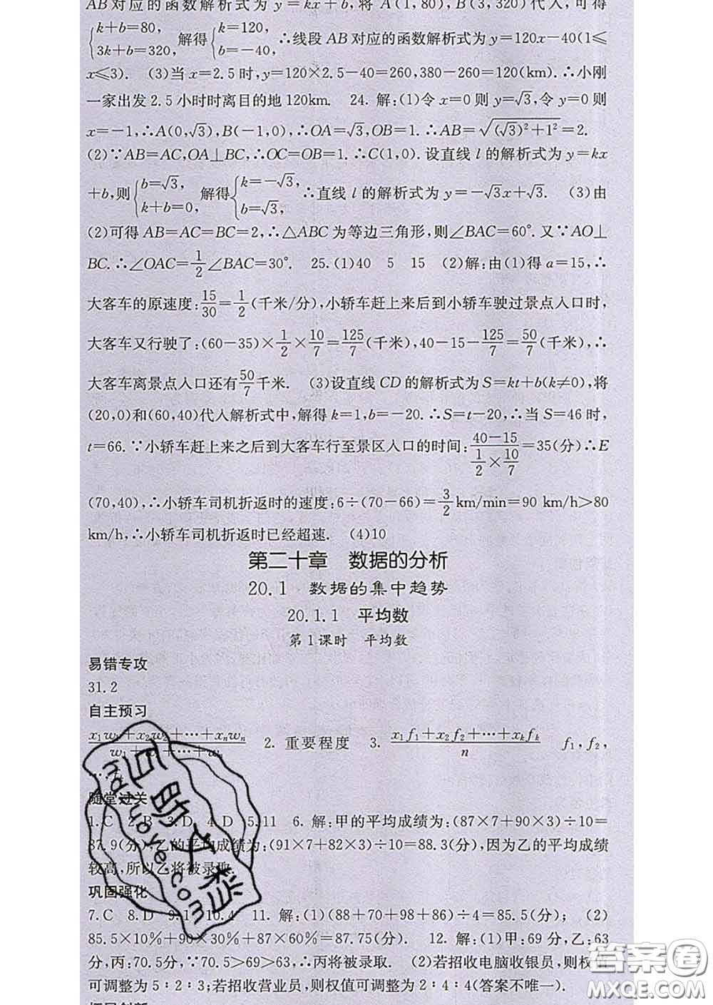 梯田文化2020春課堂點睛八年級數(shù)學(xué)下冊人教版答案