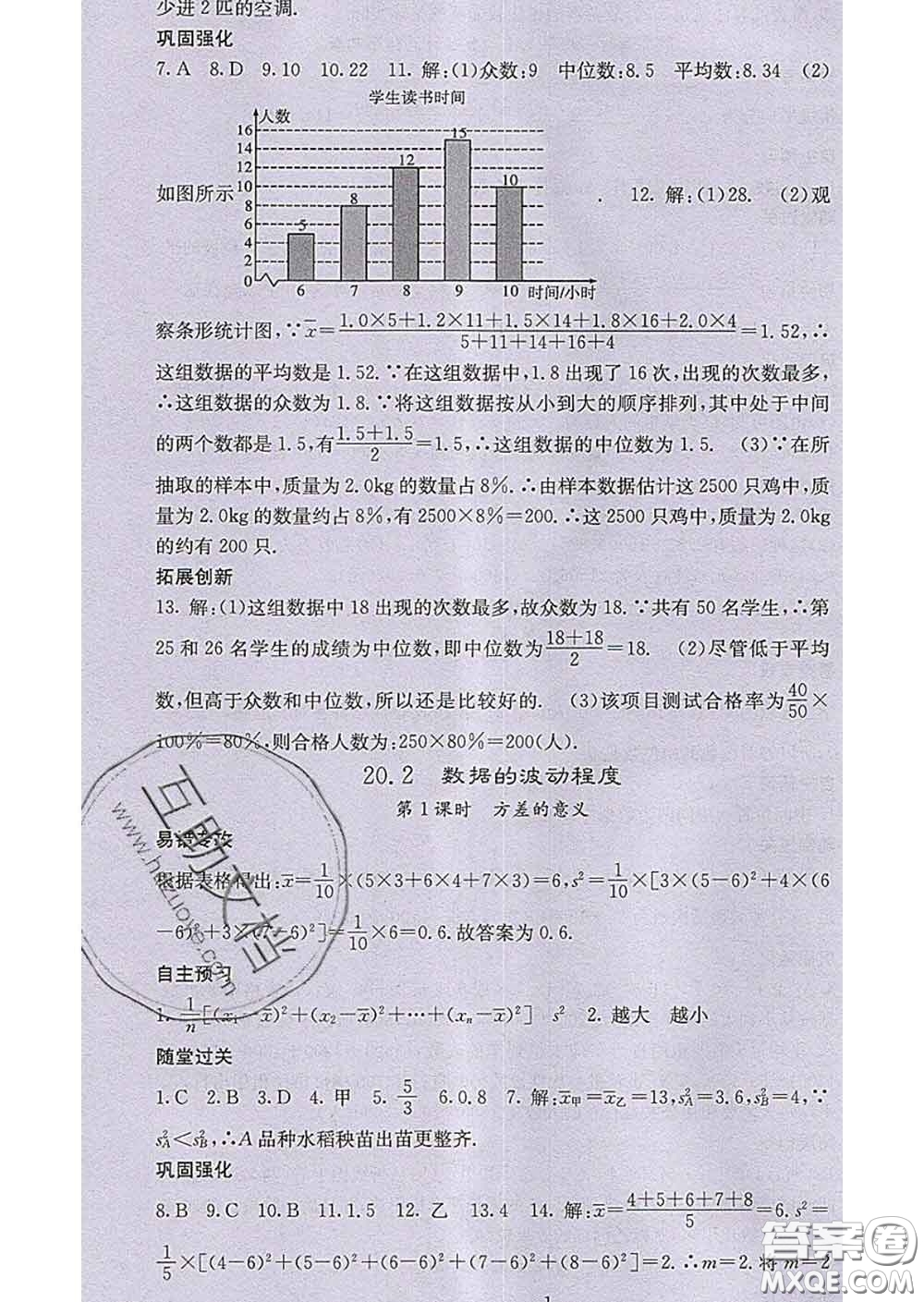 梯田文化2020春課堂點睛八年級數(shù)學(xué)下冊人教版答案