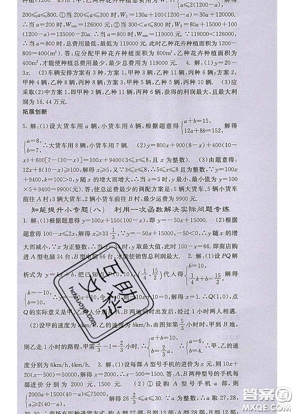 梯田文化2020春課堂點睛八年級數(shù)學(xué)下冊人教版答案