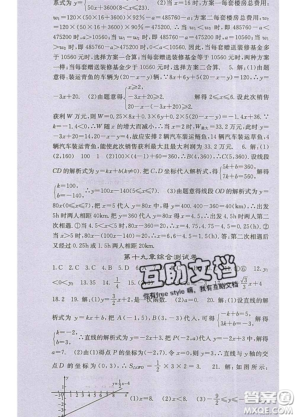 梯田文化2020春課堂點睛八年級數(shù)學(xué)下冊人教版答案