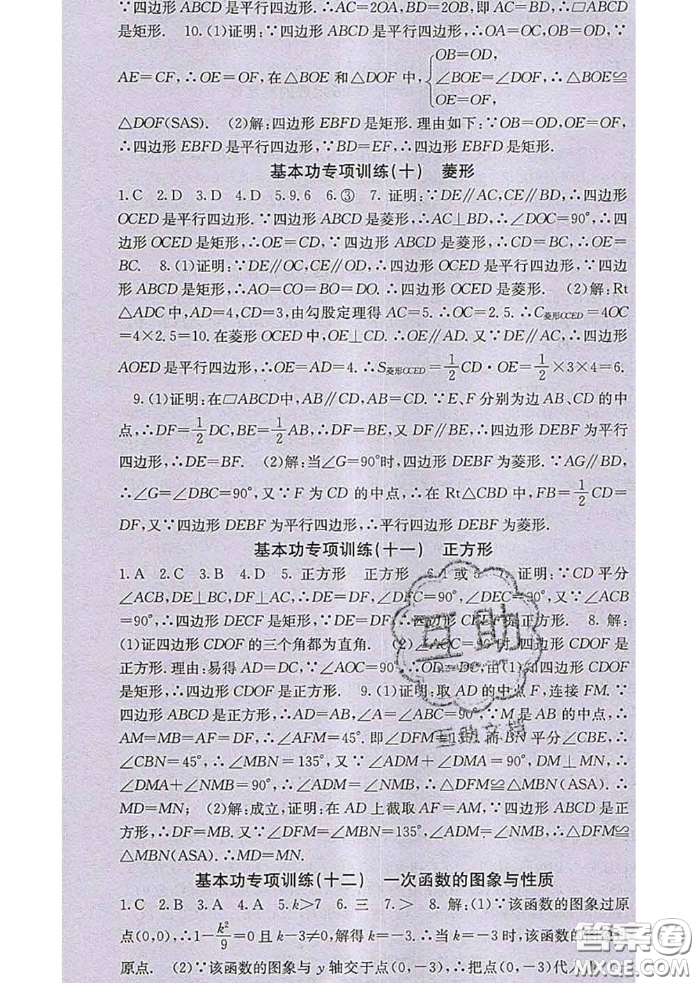 梯田文化2020春課堂點睛八年級數(shù)學(xué)下冊人教版答案