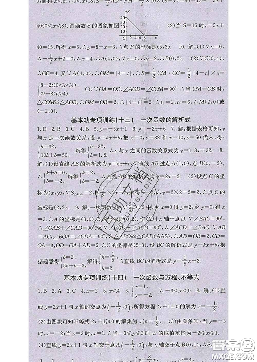 梯田文化2020春課堂點睛八年級數(shù)學(xué)下冊人教版答案