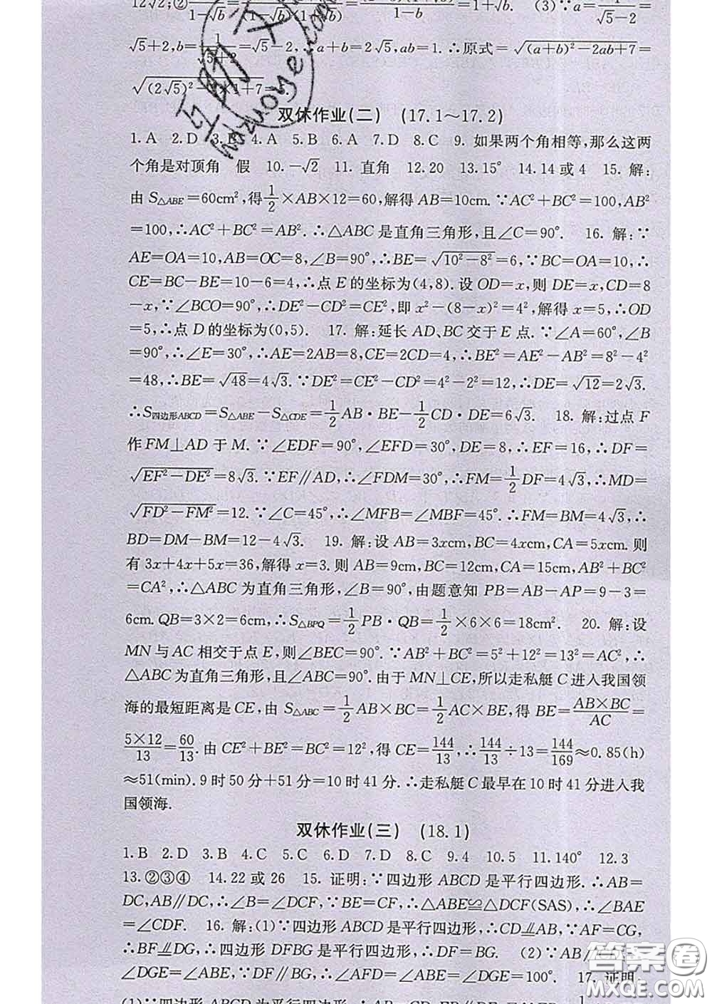 梯田文化2020春課堂點睛八年級數(shù)學(xué)下冊人教版答案