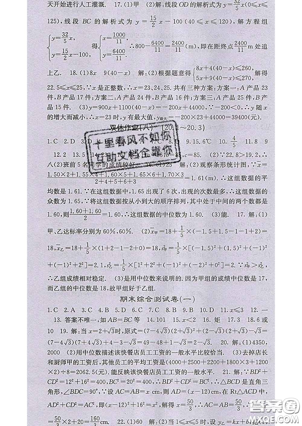 梯田文化2020春課堂點睛八年級數(shù)學(xué)下冊人教版答案