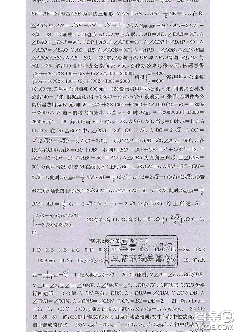 梯田文化2020春課堂點睛八年級數(shù)學(xué)下冊人教版答案