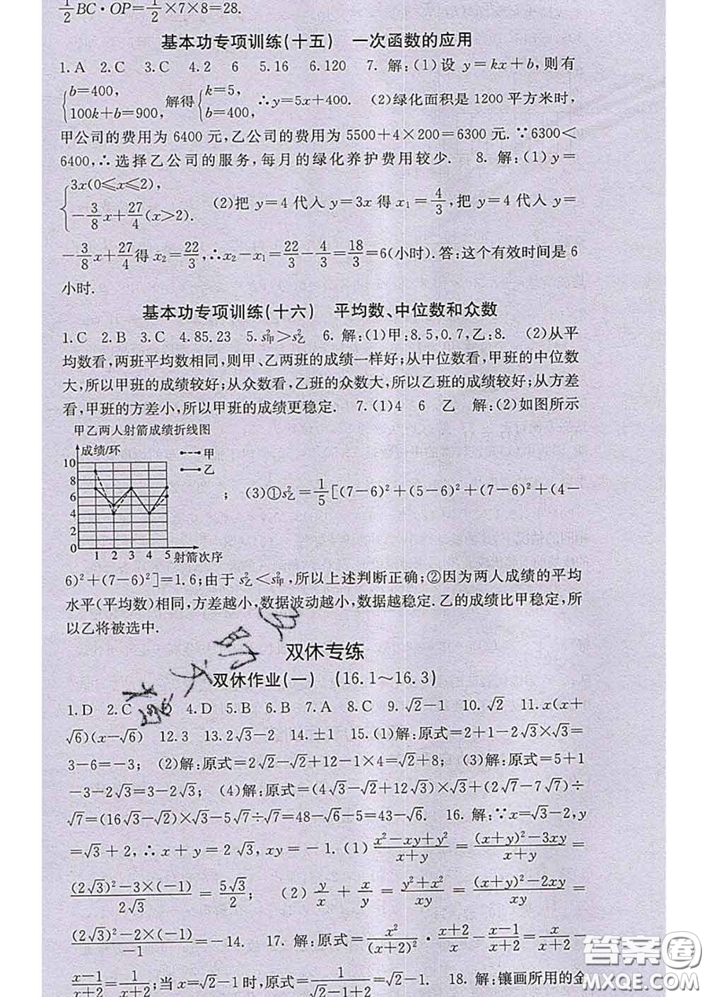 梯田文化2020春課堂點睛八年級數(shù)學(xué)下冊人教版答案