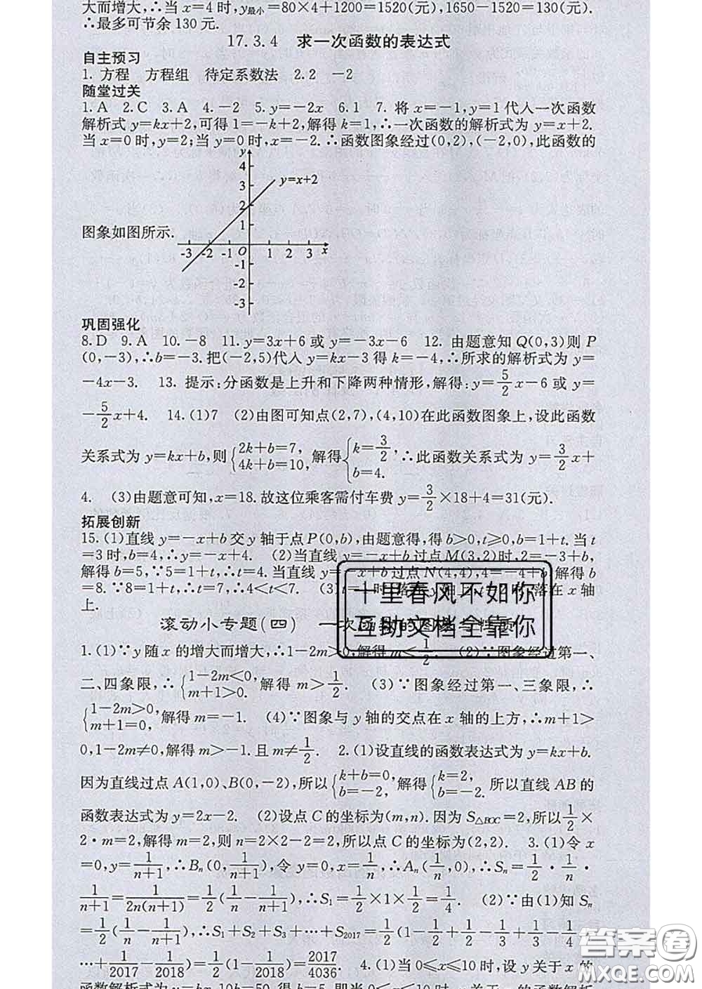 梯田文化2020春課堂點(diǎn)睛八年級(jí)數(shù)學(xué)下冊(cè)華師大版答案