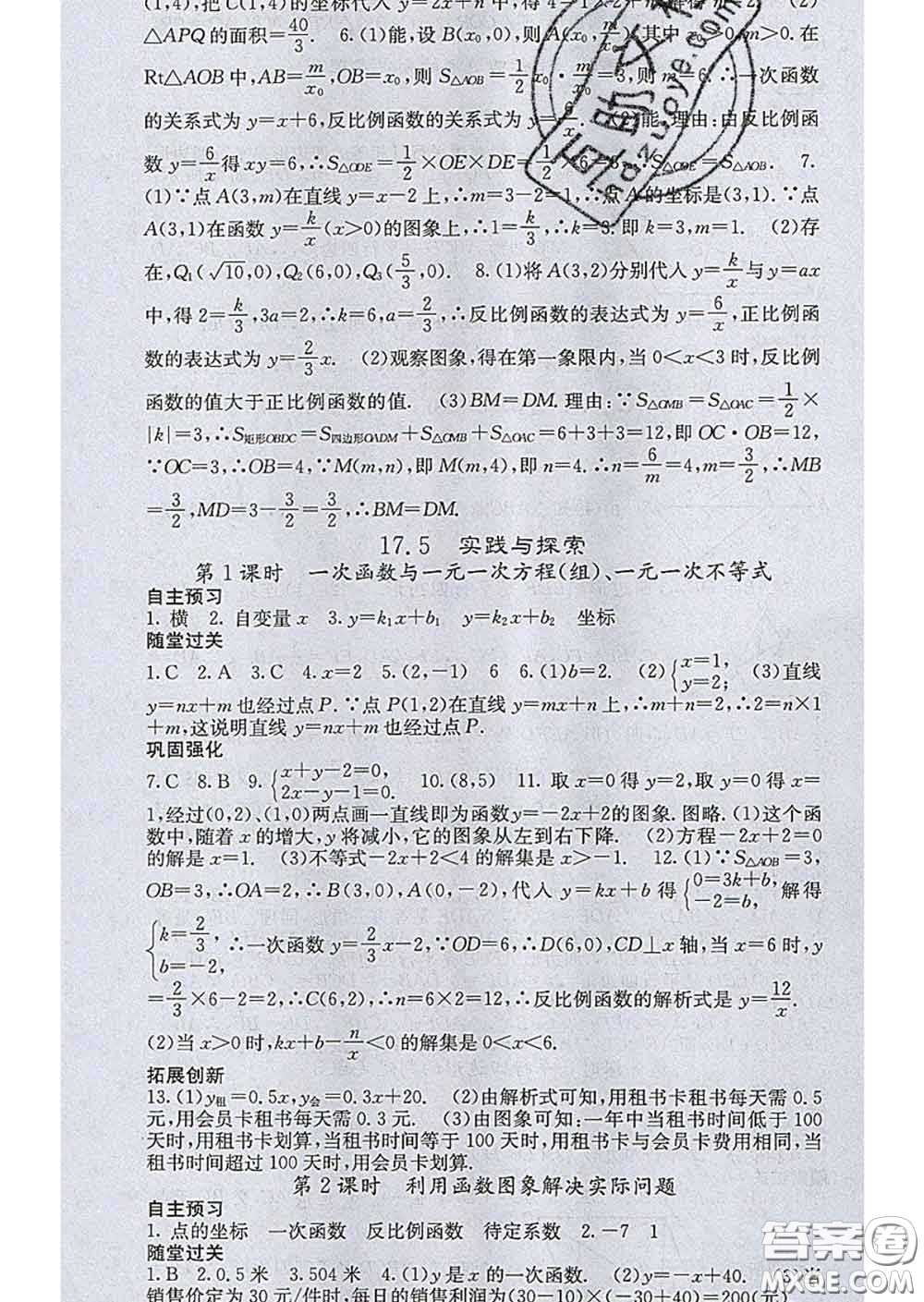 梯田文化2020春課堂點(diǎn)睛八年級(jí)數(shù)學(xué)下冊(cè)華師大版答案