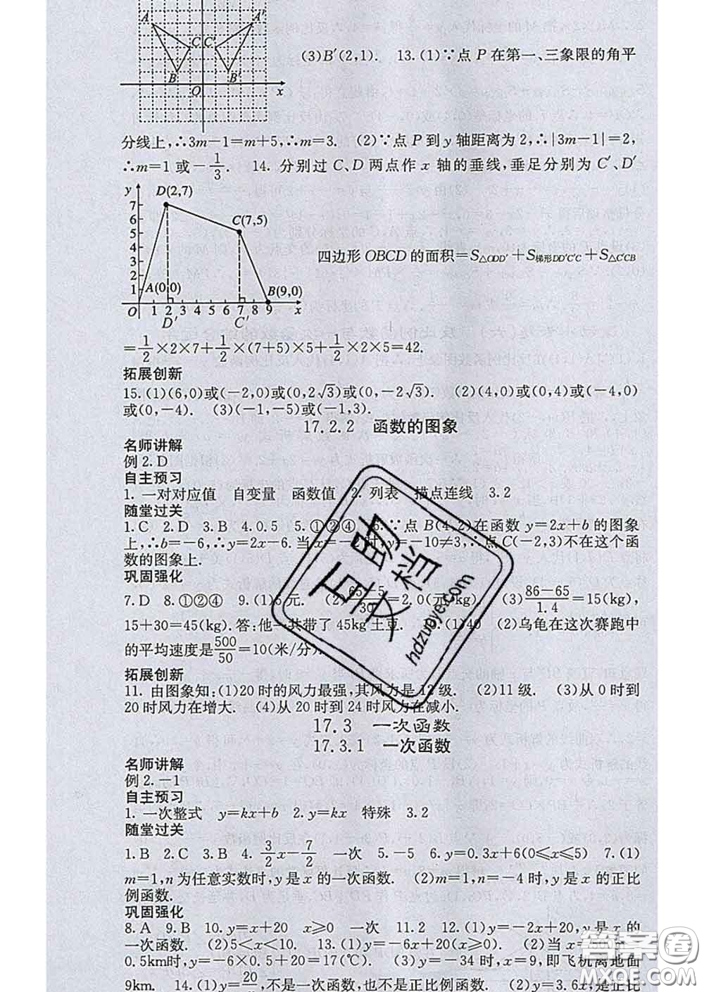 梯田文化2020春課堂點(diǎn)睛八年級(jí)數(shù)學(xué)下冊(cè)華師大版答案