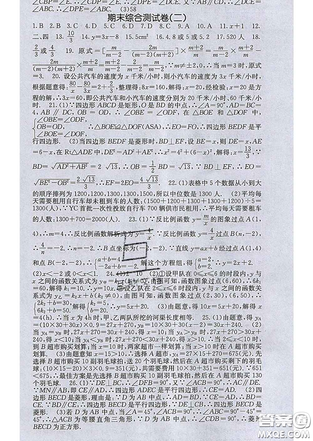 梯田文化2020春課堂點(diǎn)睛八年級(jí)數(shù)學(xué)下冊(cè)華師大版答案