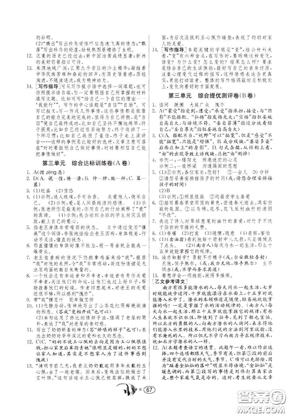 2020年考必勝名牌牛匹卷提優(yōu)名卷語文七年級下冊RMJY人民教育參考答案