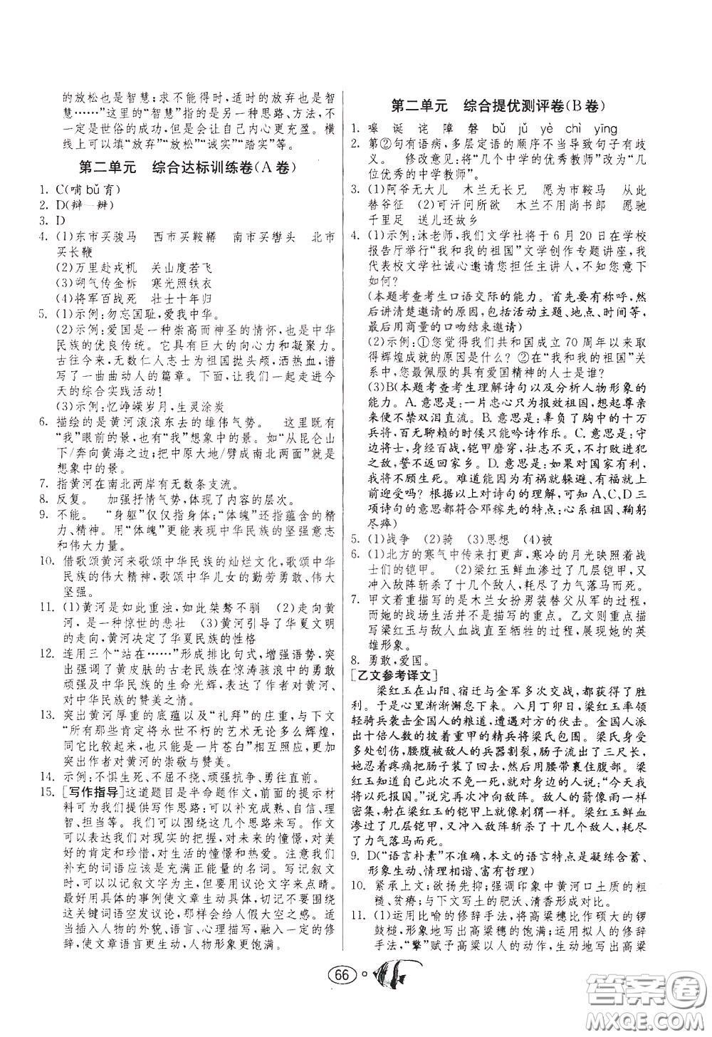 2020年考必勝名牌牛匹卷提優(yōu)名卷語文七年級下冊RMJY人民教育參考答案