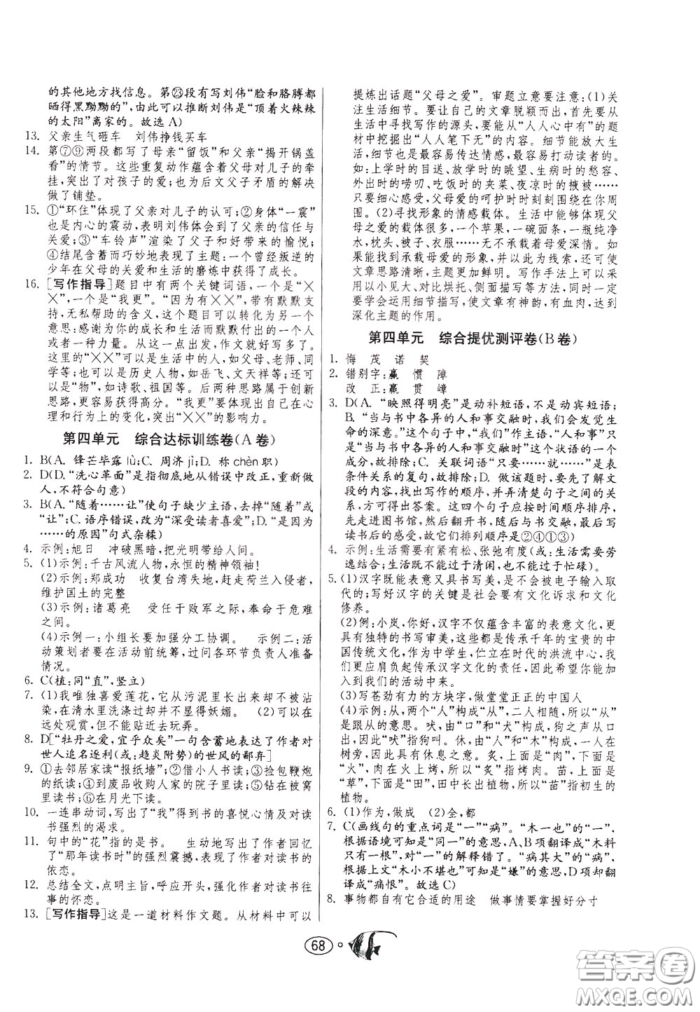 2020年考必勝名牌牛匹卷提優(yōu)名卷語文七年級下冊RMJY人民教育參考答案