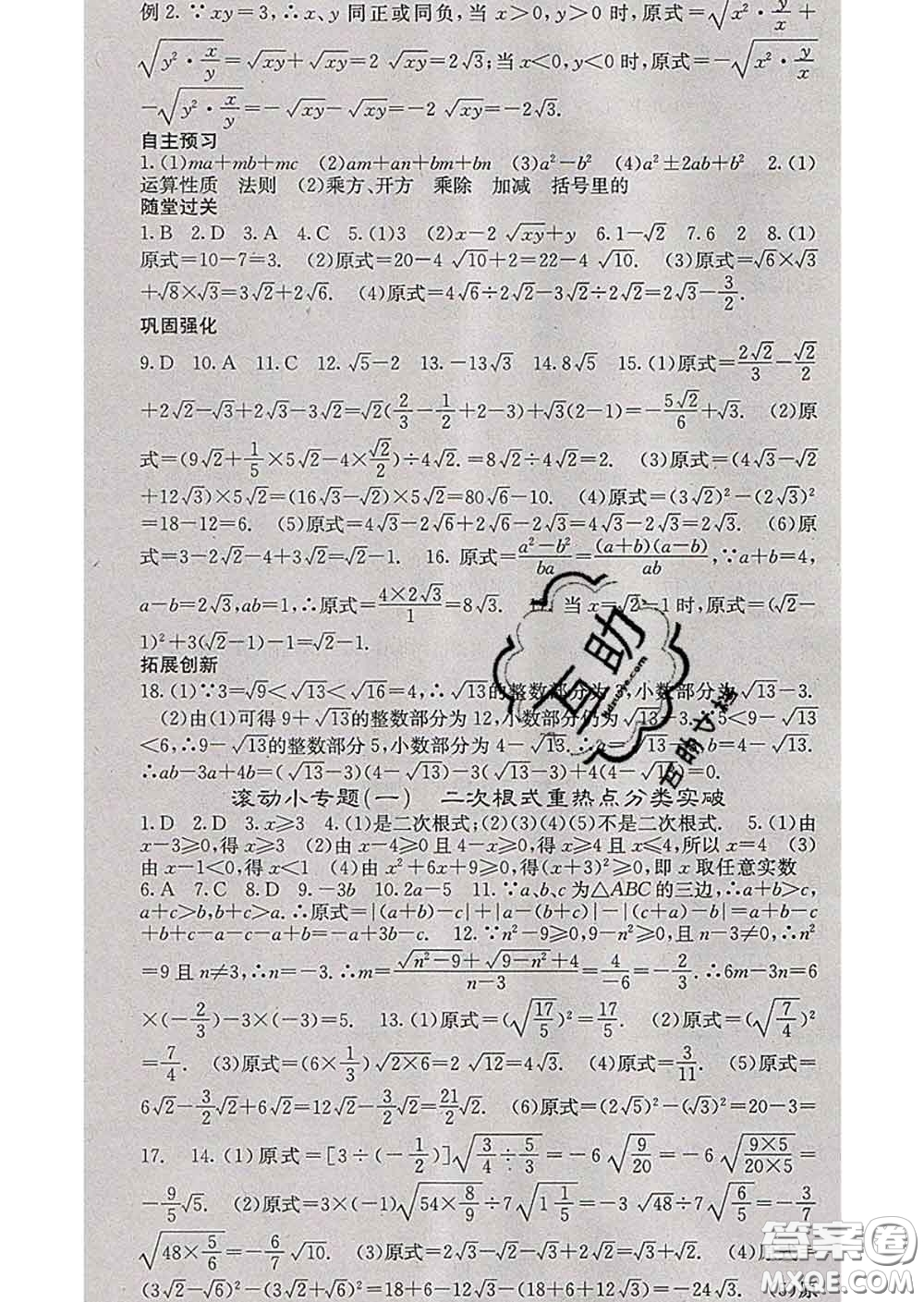 梯田文化2020春課堂點睛八年級數(shù)學(xué)下冊滬科版答案