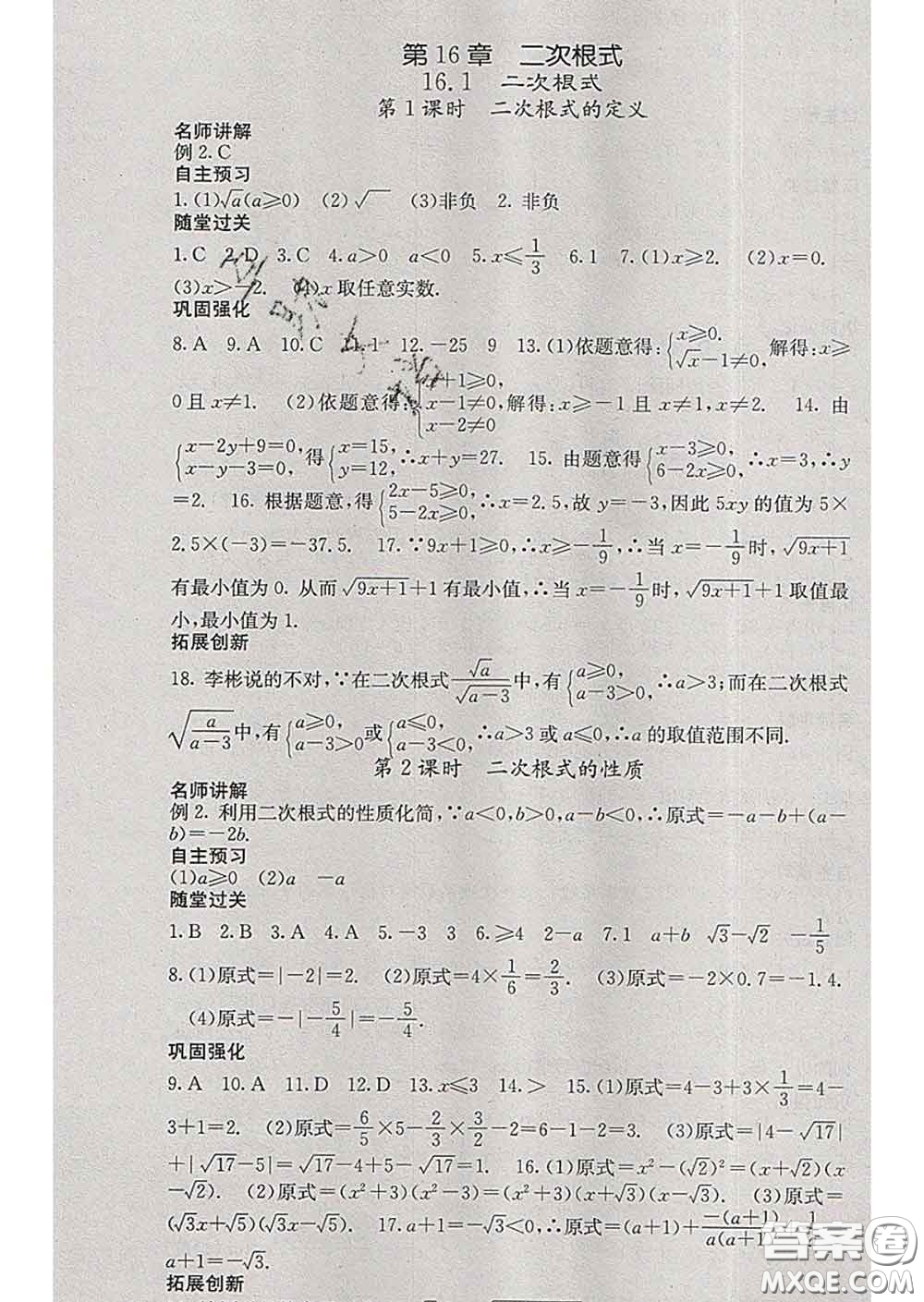 梯田文化2020春課堂點睛八年級數(shù)學(xué)下冊滬科版答案