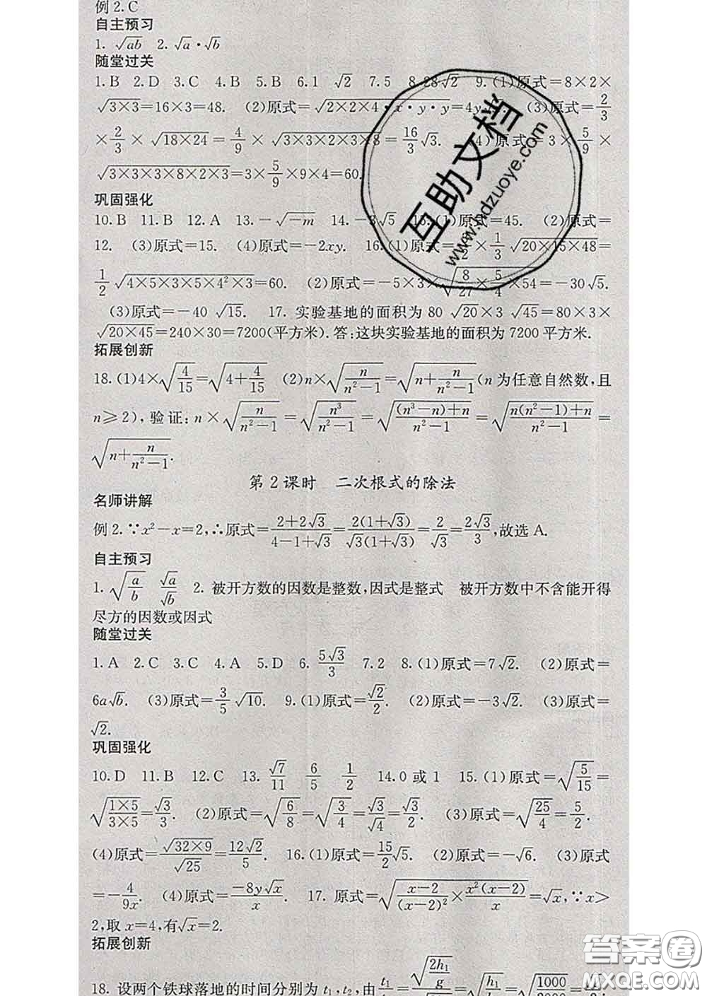 梯田文化2020春課堂點睛八年級數(shù)學(xué)下冊滬科版答案