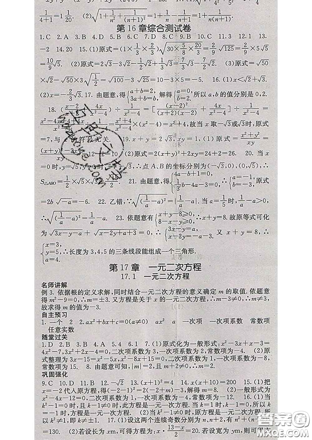 梯田文化2020春課堂點睛八年級數(shù)學(xué)下冊滬科版答案