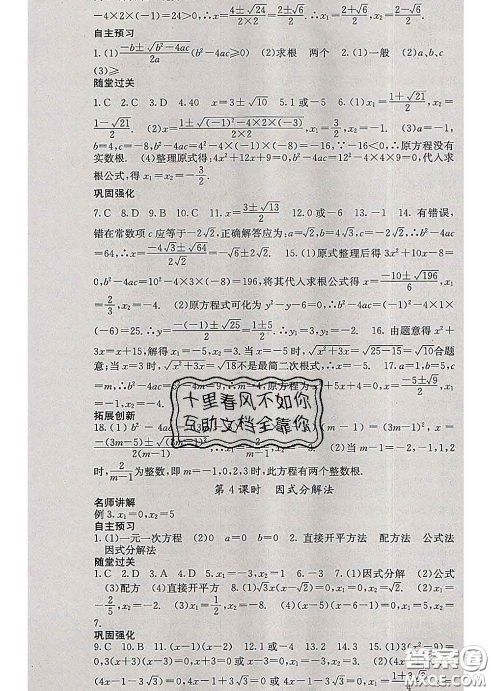 梯田文化2020春課堂點睛八年級數(shù)學(xué)下冊滬科版答案