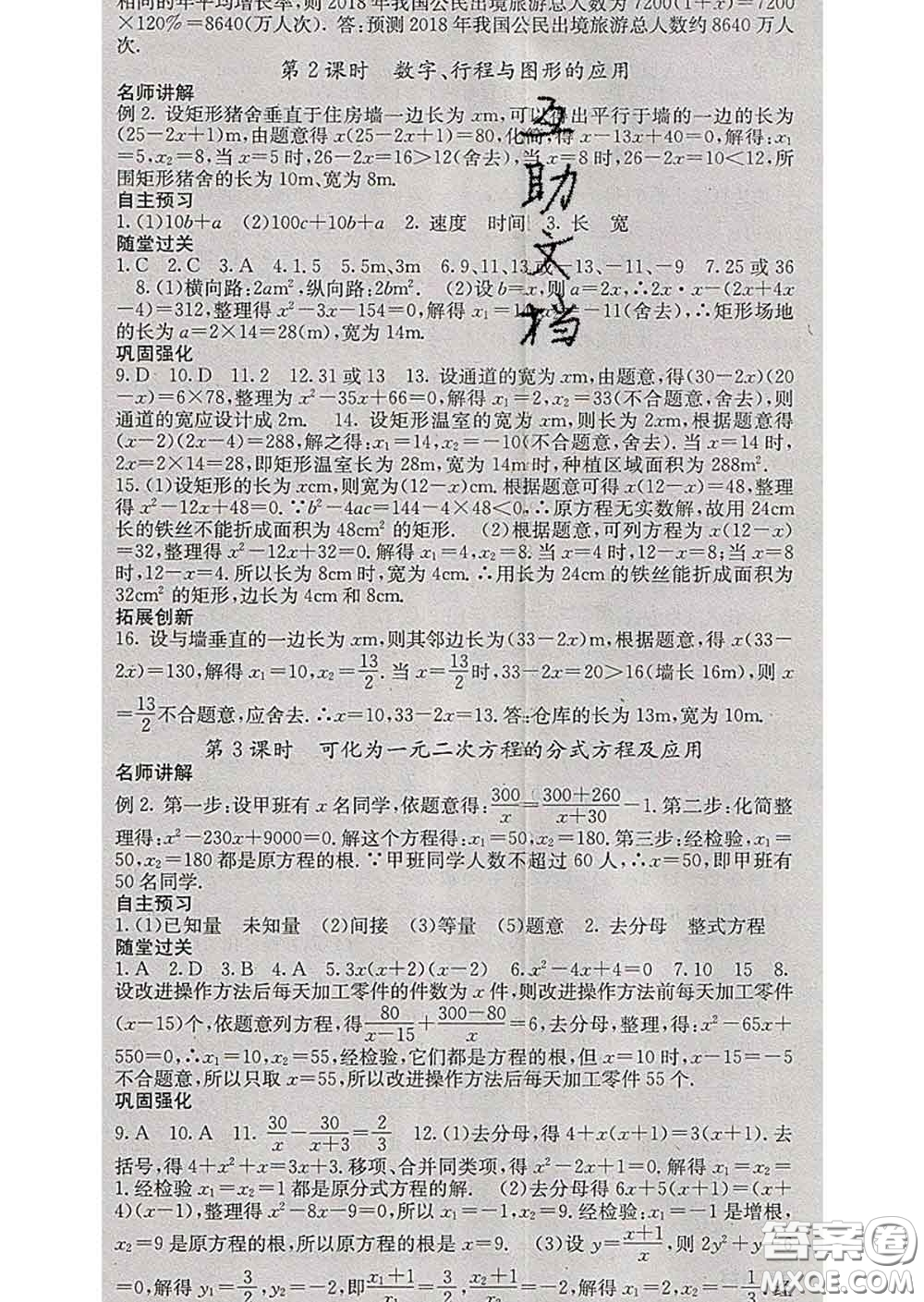 梯田文化2020春課堂點睛八年級數(shù)學(xué)下冊滬科版答案