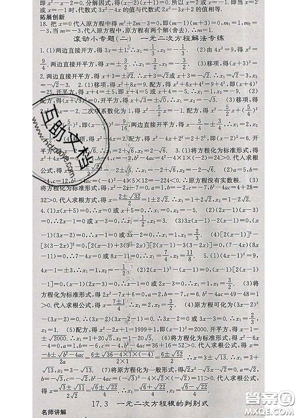 梯田文化2020春課堂點睛八年級數(shù)學(xué)下冊滬科版答案