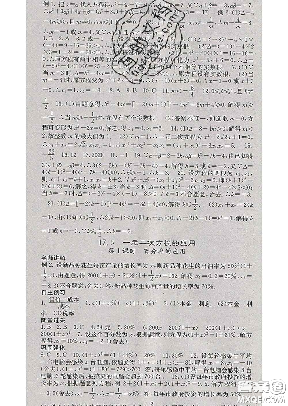 梯田文化2020春課堂點睛八年級數(shù)學(xué)下冊滬科版答案