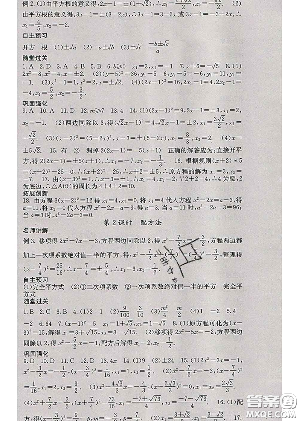 梯田文化2020春課堂點睛八年級數(shù)學(xué)下冊滬科版答案